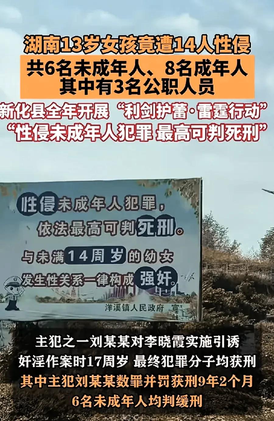 近日，湖南省内发生一起震惊人心的恶劣案件。2023年4月至7月27日，年仅13岁