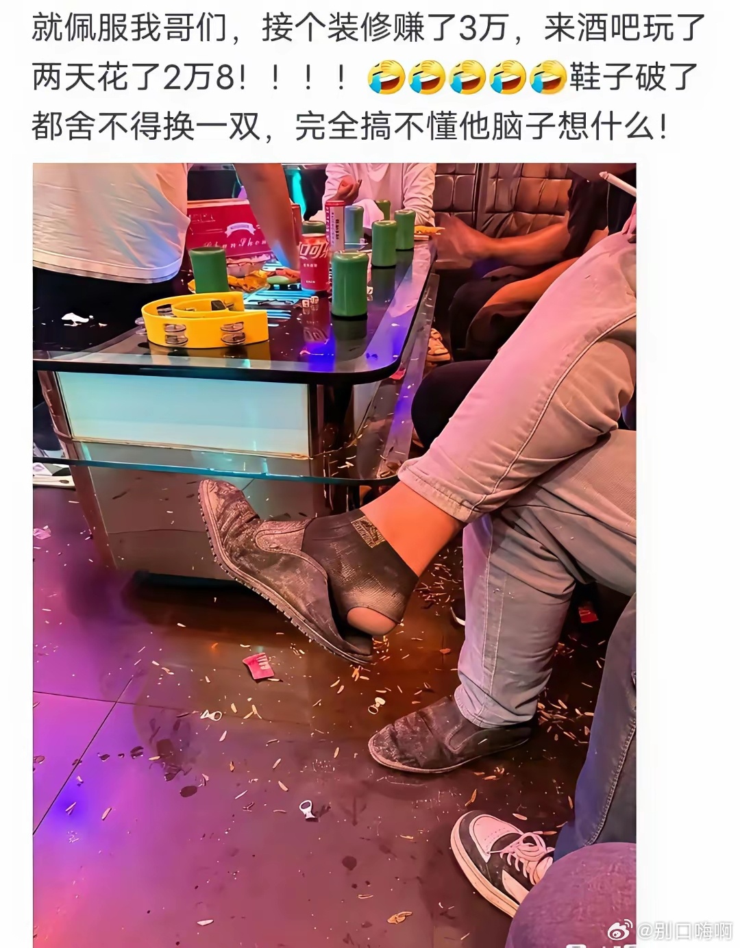 一个人咋花的的那么多