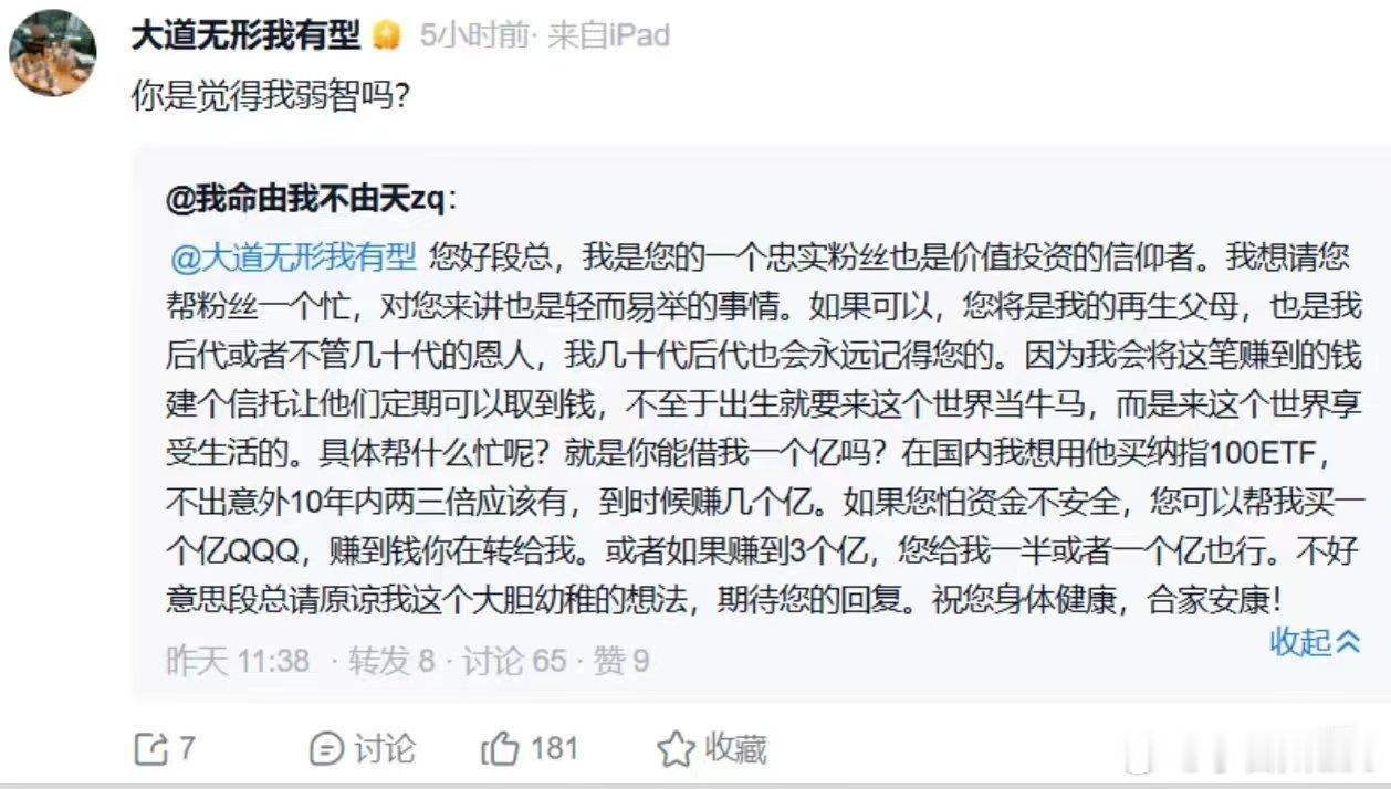 有网友发帖向段永平借一个亿买纳斯达克指数，表示“如果可以，您将是我的在生父母” 