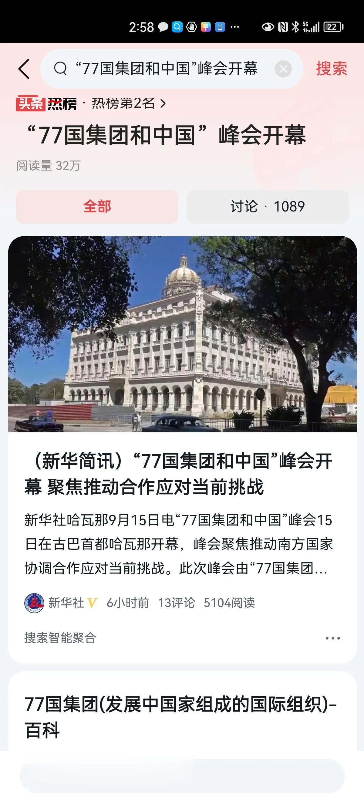 #“77国集团和中国”峰会开幕#
有人说：G7是超级富豪开会，G20就是所有富人
