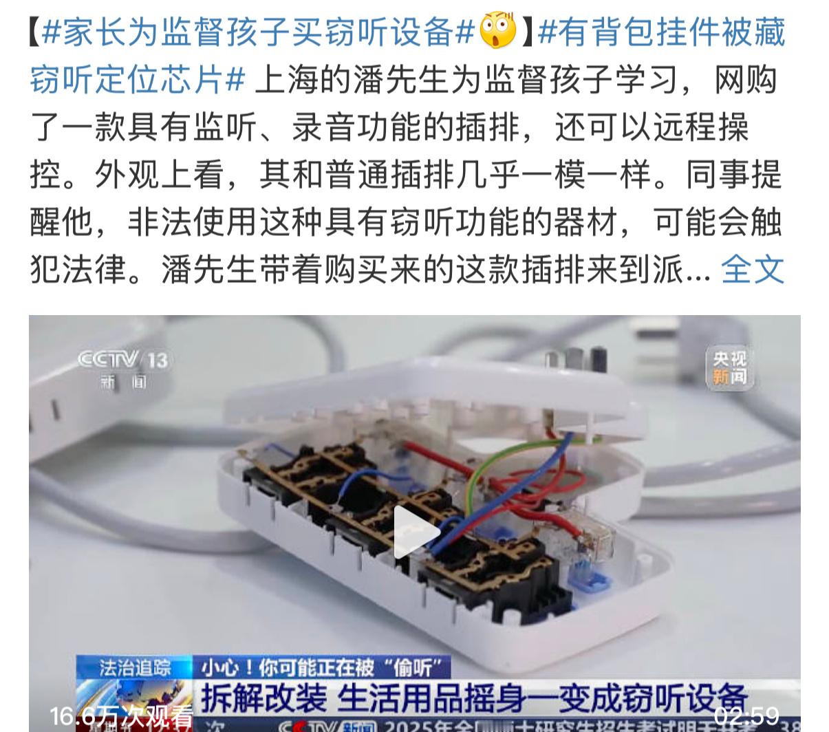 家长为监督孩子买窃听设备  这个和在孩子房间装监控没有什么两样小孩成长是需要隐私
