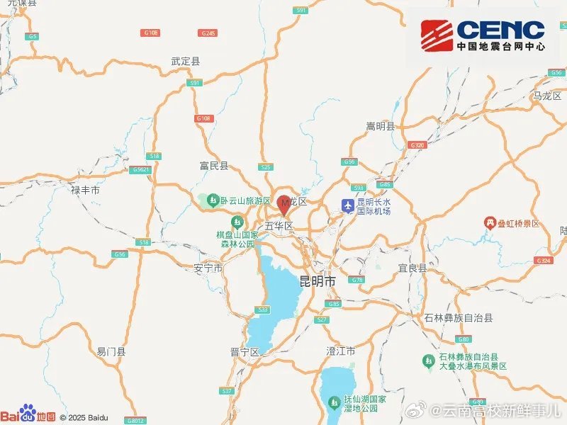 昆明地震中国地震台网正式测定：09月30日18时31分在云南昆明市盘龙区（北纬2