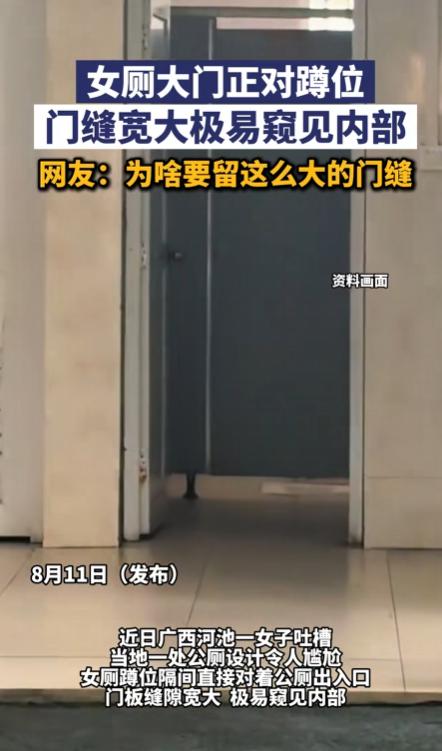 广西河池，一女子在公厕门口等人时，无意间发现，这公厕里一间正对门口蹲位的门板下方
