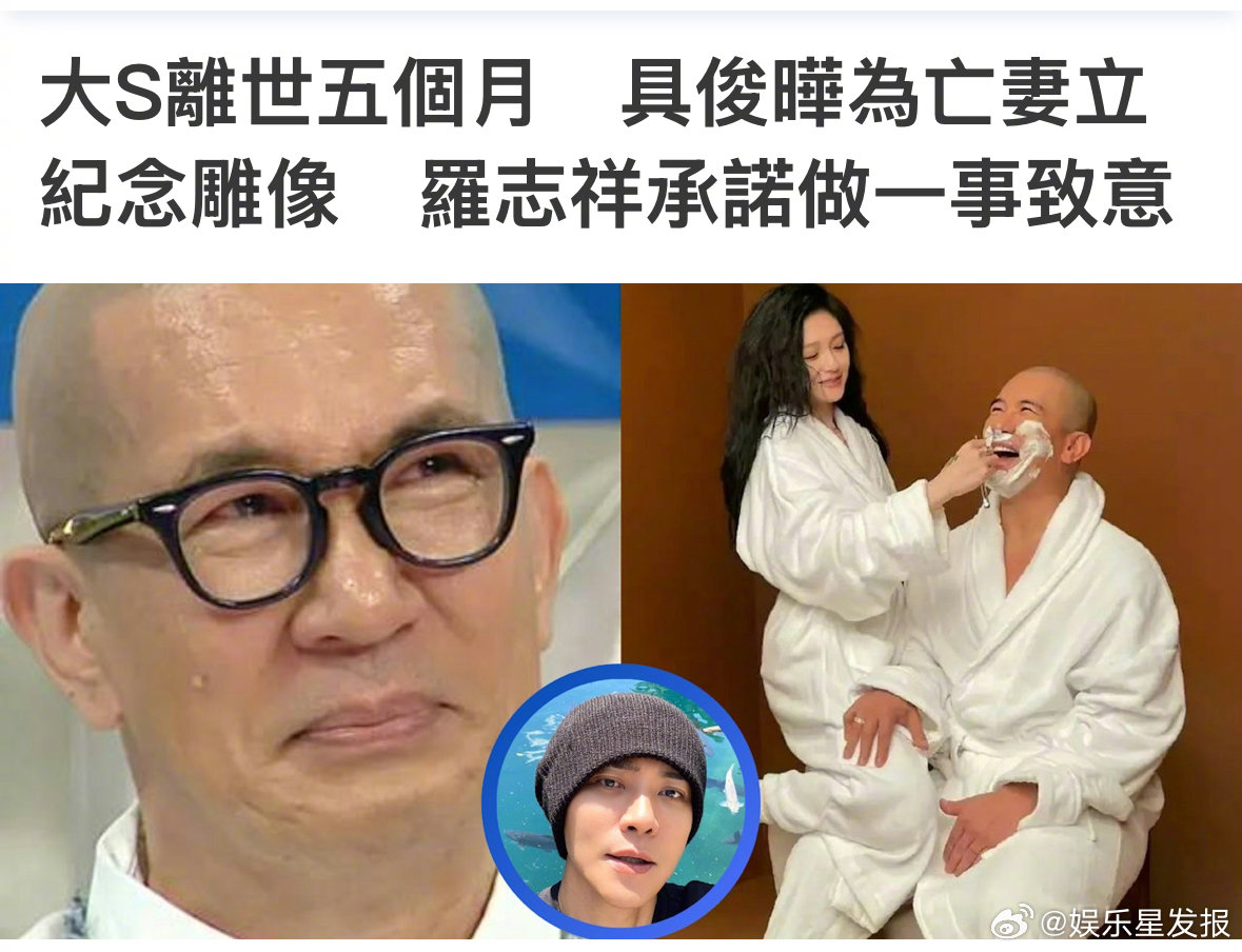 具俊晔设立大S纪念雕像 据港媒，具俊晔为亡妻大S在金宝山设立纪念雕像，罗志祥在得