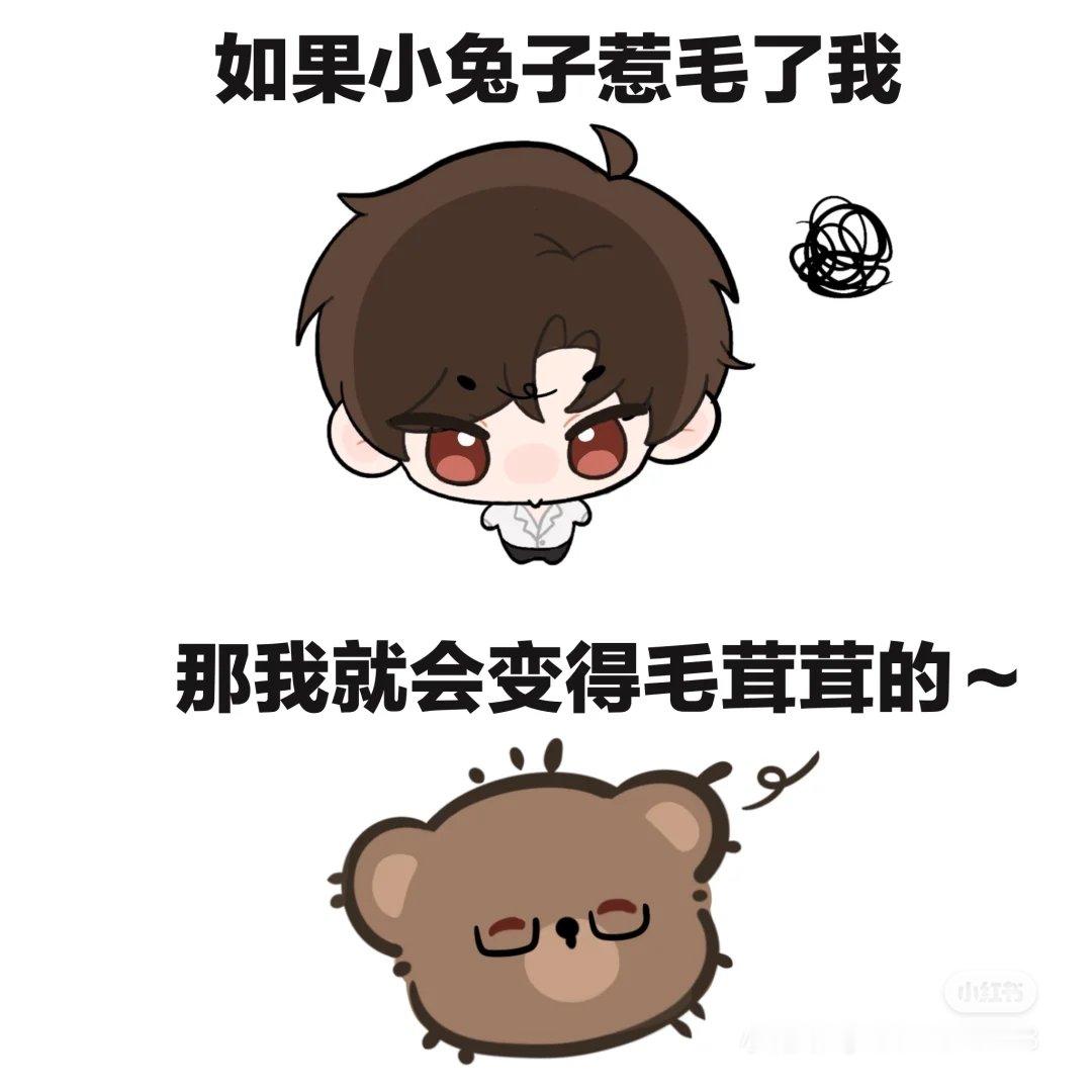 小熊先生超绝变脸～ 如果小兔子惹了我，那我就会变得毛茸茸的～～ 