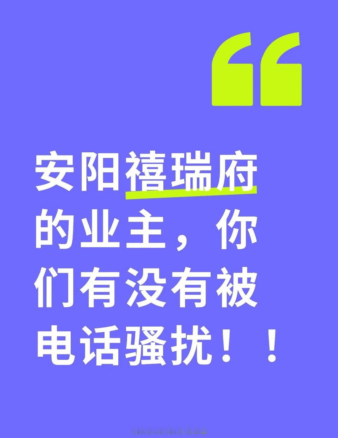 昨天第一天接到了装修推销电话，第一时间我已经报警了，如果放任不管，这种骚扰电话会