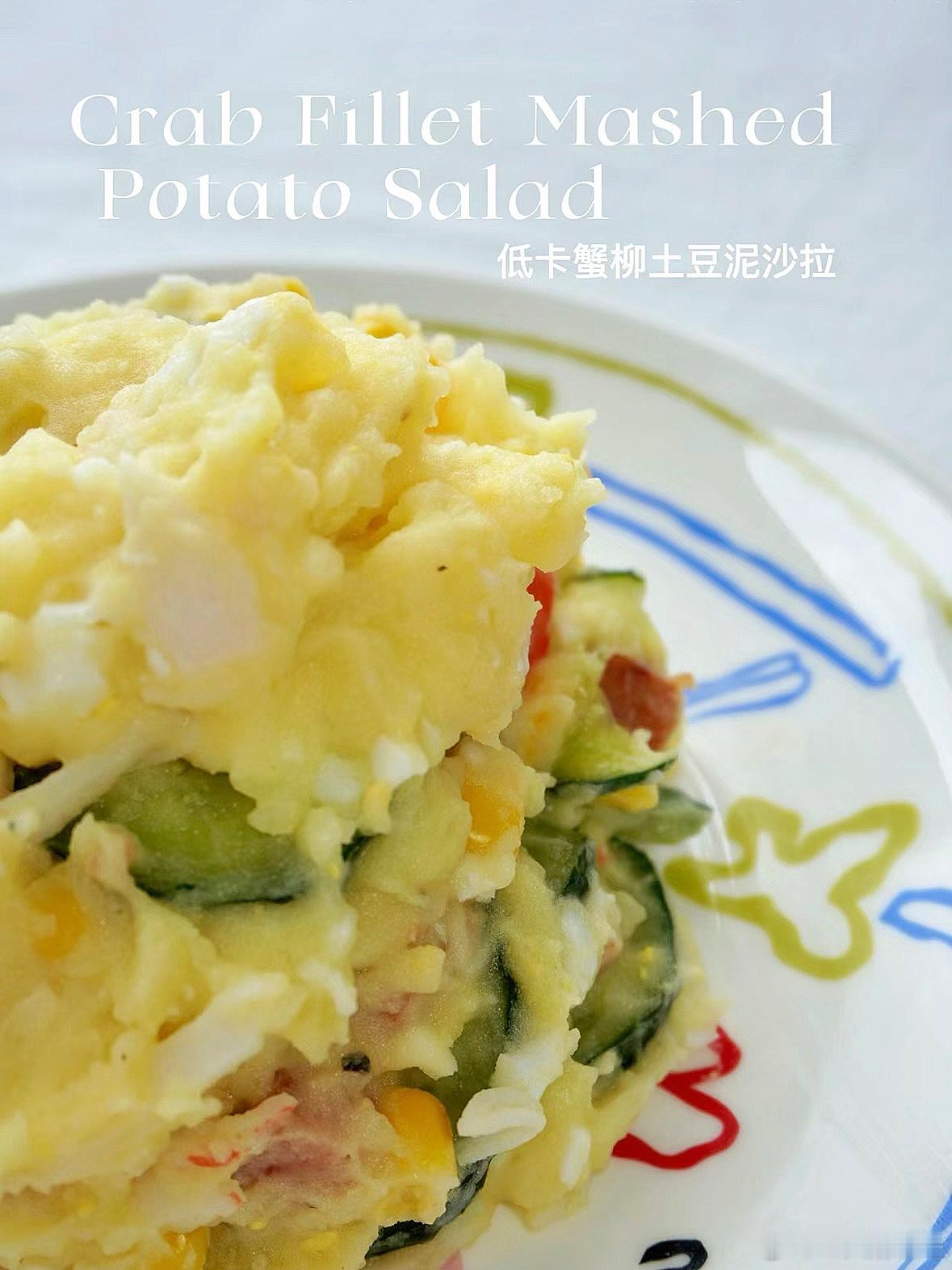 日式低卡蟹柳土豆泥沙拉🧺食材：土豆🥔|黄瓜🥒丨玉米粒🌽|蟹柳🦀|午餐肉