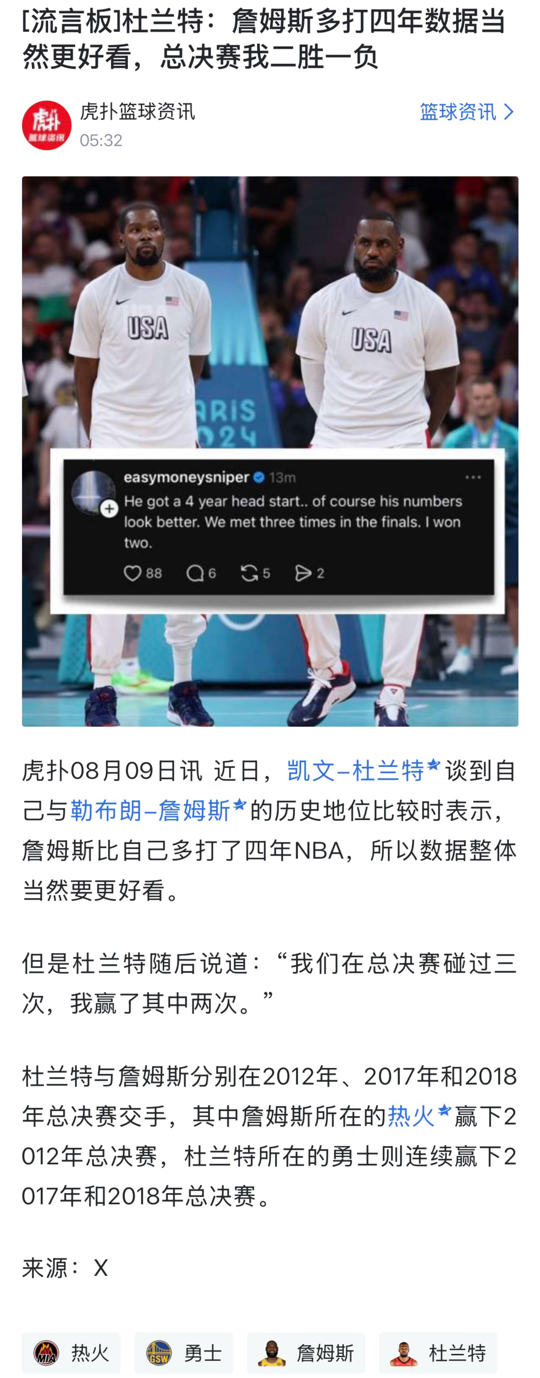 哈哈哈，某扑小编又让人骗了🤣🤣相关新闻，杜兰特：詹姆斯多打四年数据当然更好看
