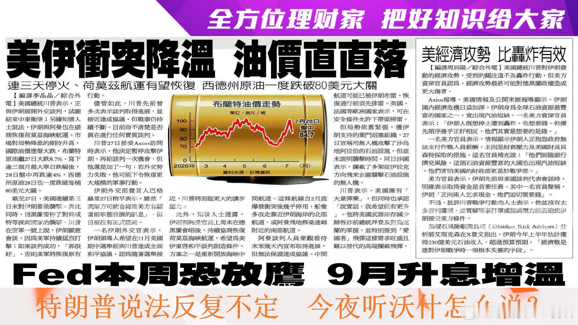 全方位理财家，把好知识给大家～〈每日一分钟，能知天下事〉（引用图文之解析度已尽量