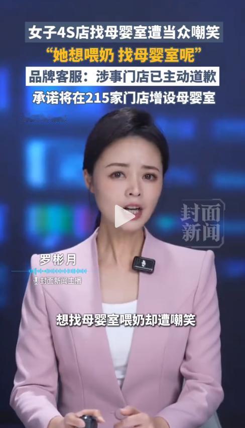 找个母婴室喂奶咋就成笑料了？河南濮阳宝妈带娃去理想门店办事，只因一个正当的求助请