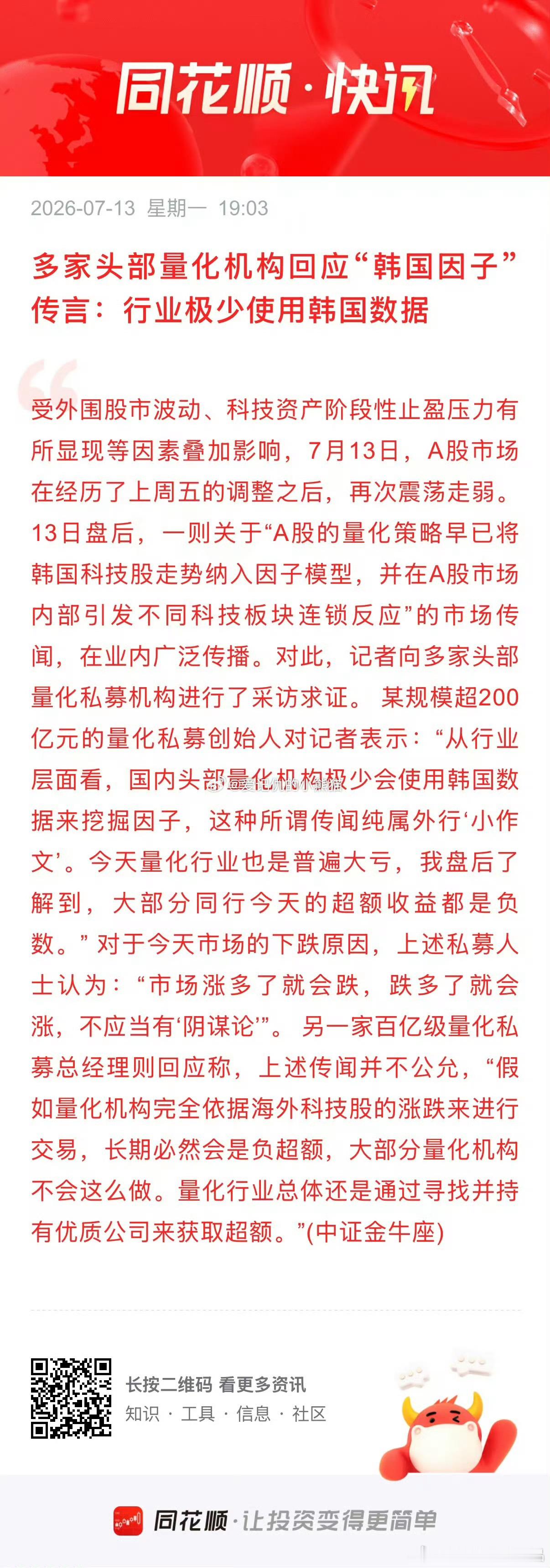 头部量化机构回应韩国因子传言散户就是散户亏了就特么怪这个怪哪个涨多了自己没点逼数