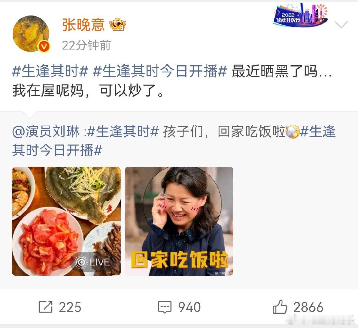 张晚意为刘琳宣传生逢其时张晚意宣传生逢其时 哇塞，张晚意也来为生逢其时打call