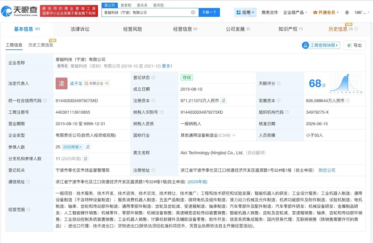 爱磁科技增资至871万
天眼查App显示，近日，爱磁科技（宁波）有限公司发生工商