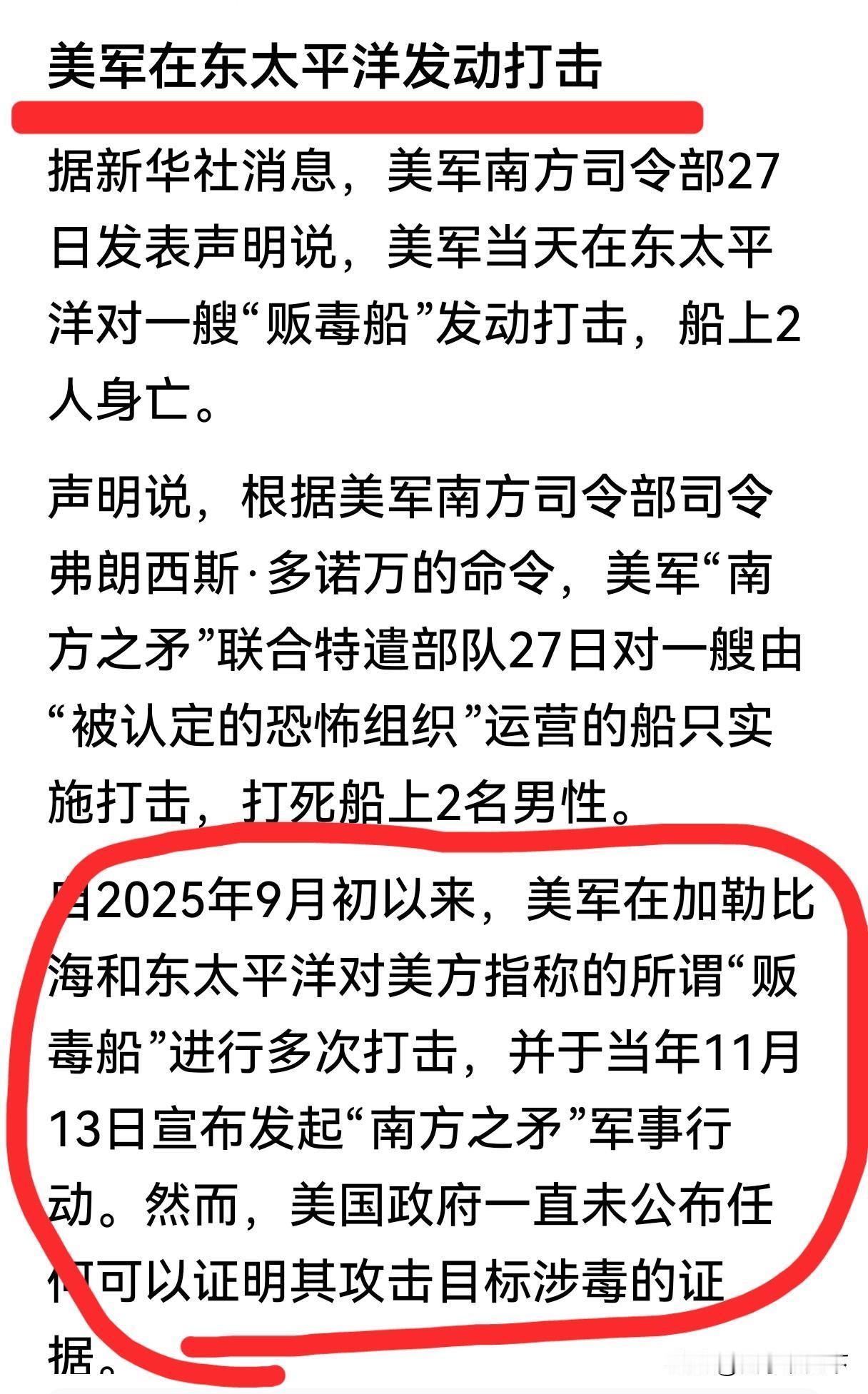 “说你是你就是，不是也是”：美国又在东太平洋打击“贩毒船”，但他们敢在西太平洋发