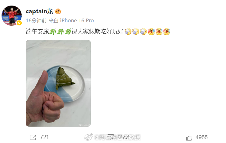 马龙祝大家端午节安康马龙祝福大家假期吃好玩好 马龙 更新社媒送祝福：端午安康[微