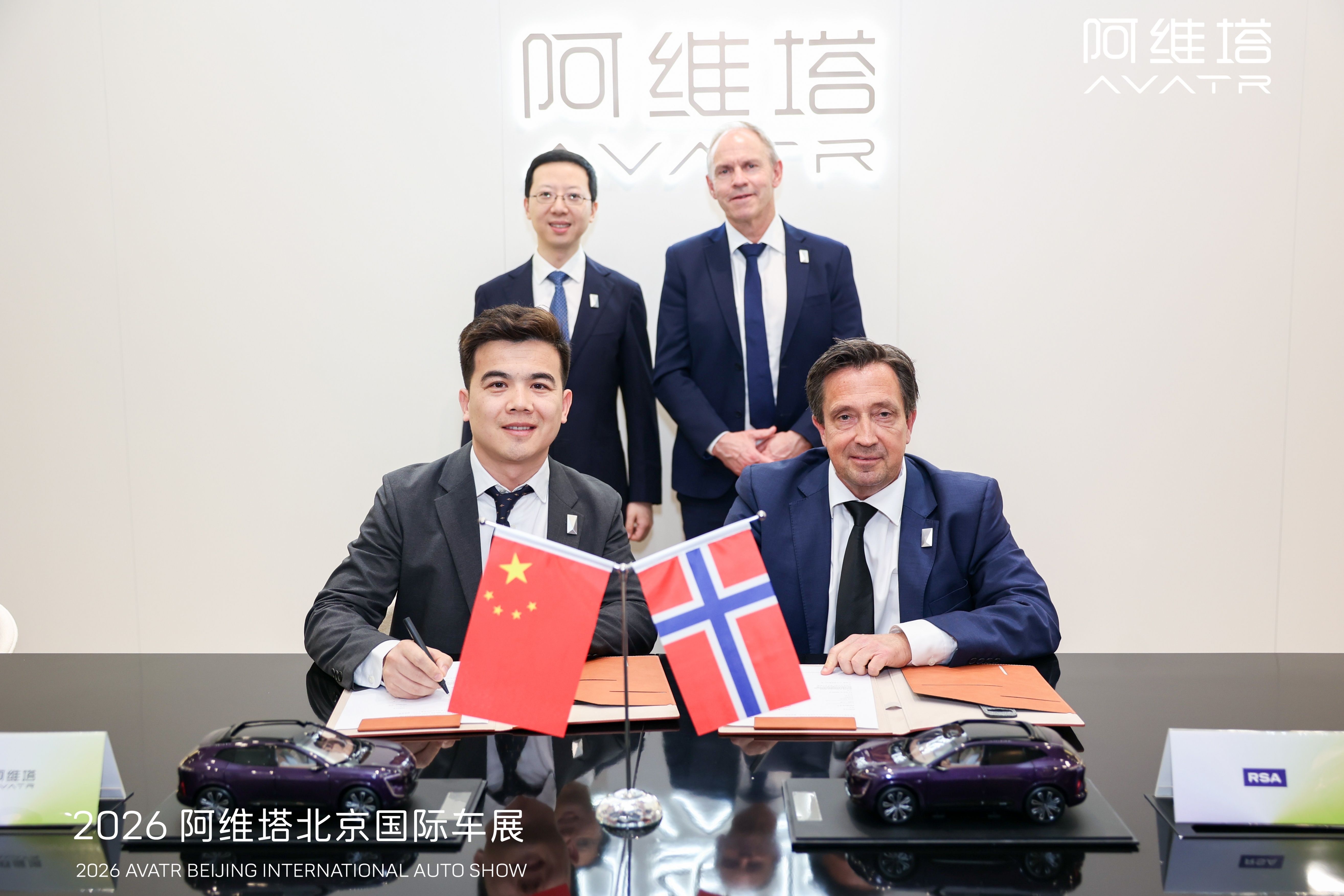 阿维塔也是好起来了！阿维塔科技与挪威RSA集团、塞尔维亚Delta Auto集团