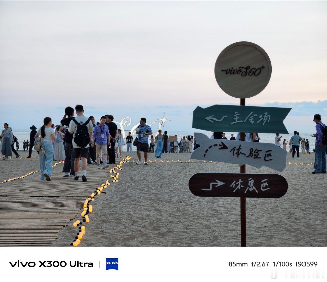 vivoS60的发布会在沙滩上举办的，现场布置的特别精致，第一次来沙滩参加发布会