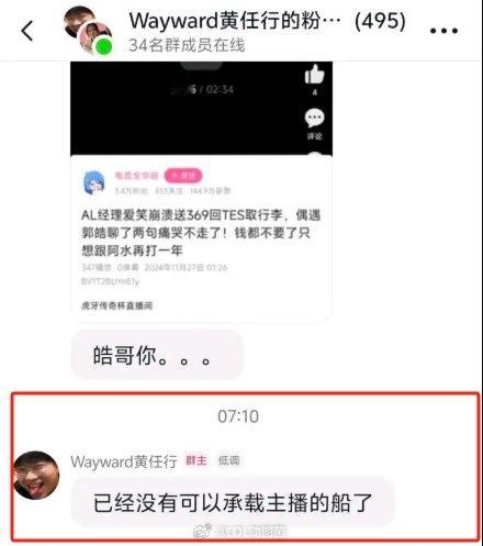 疑似找不到队伍？前TES上单Wayward粉丝群发言：没有可以承载我的船2024