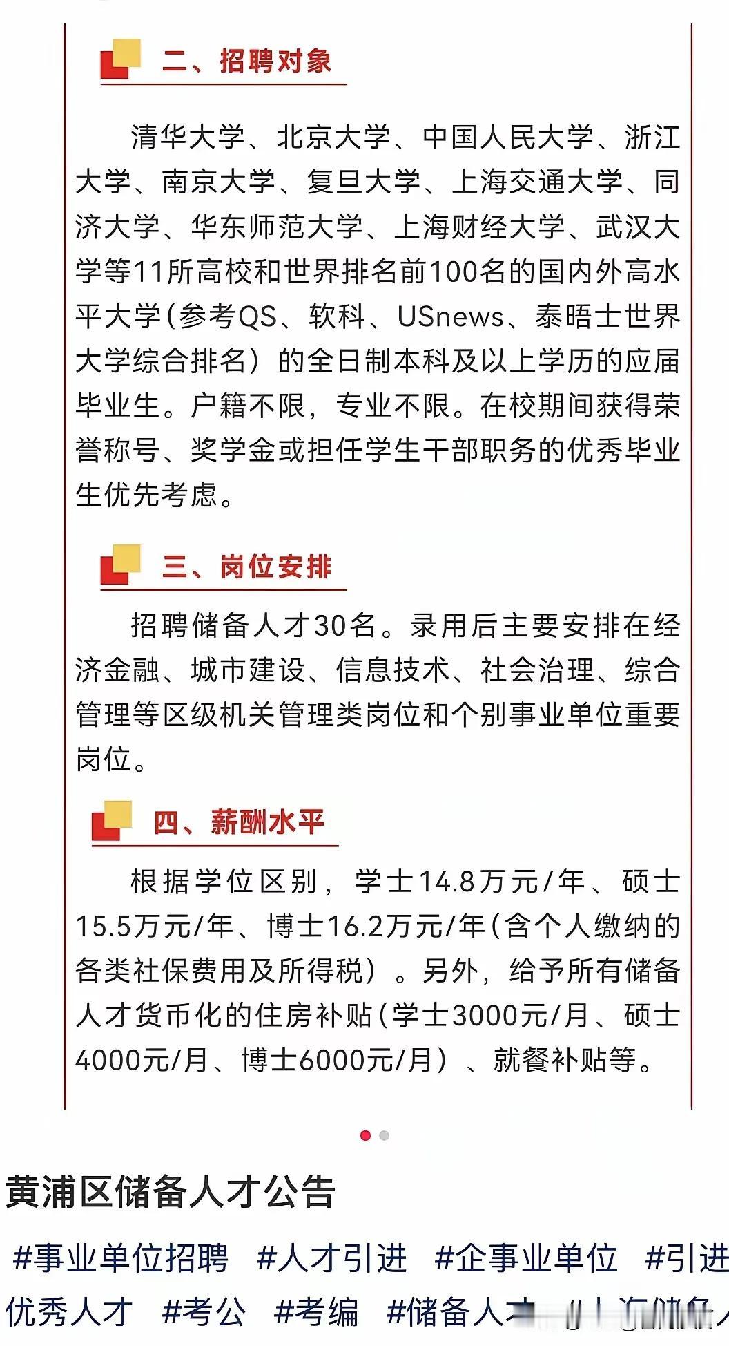 黄浦区的人才储备，国内11所高校pk全球前100，想来真是裹足不前的旧思维！
