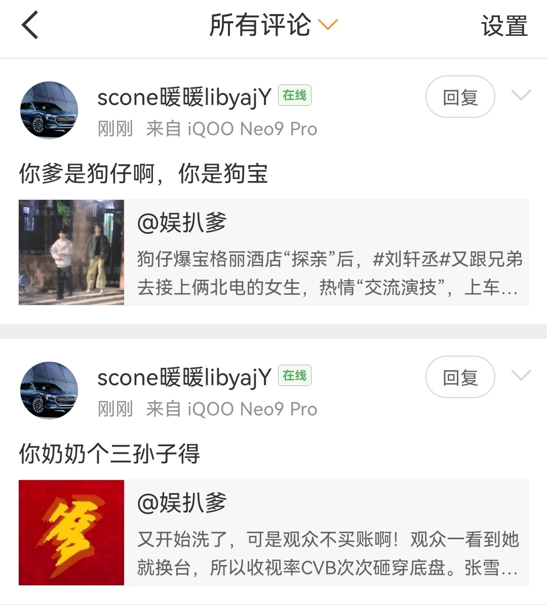 杨紫粉丝跟成毅，刘宇宁有仇吗？为什么我夸他们的微博下面，杨紫粉丝骂的这么难听啊，