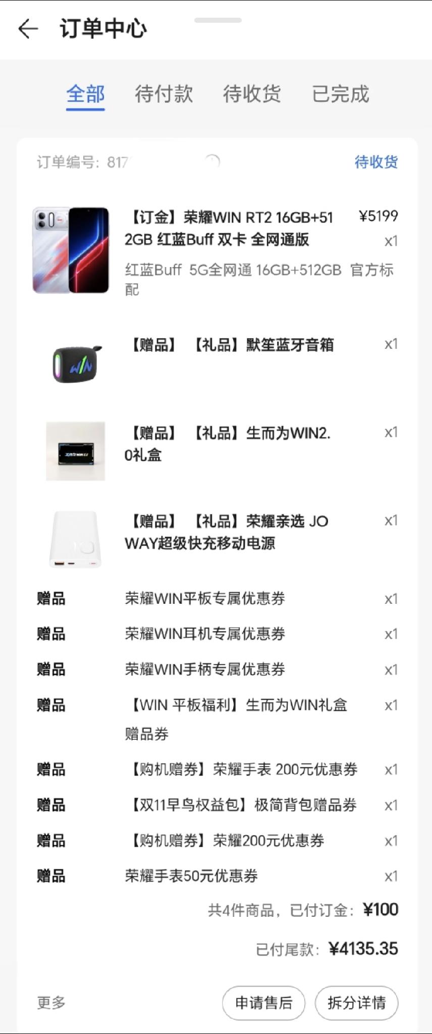 买手机送了这么多礼品！蹲荣耀WIN RT2很久了，这次直接在荣耀商城下单，真心觉