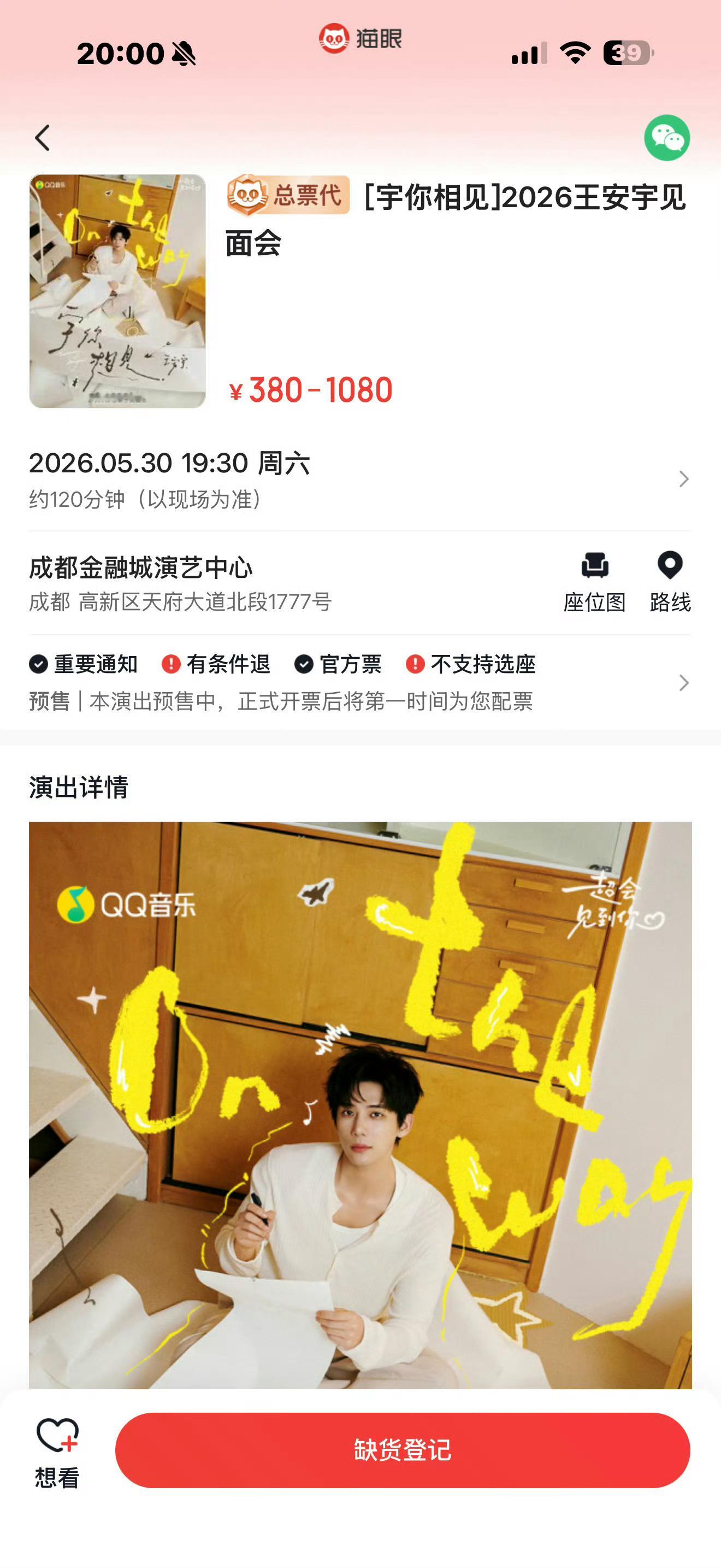 王安宇见面会秒罄王安宇见面会晚上8点预售开启，但是秒罄！！们安宇很火爆！你们抢到