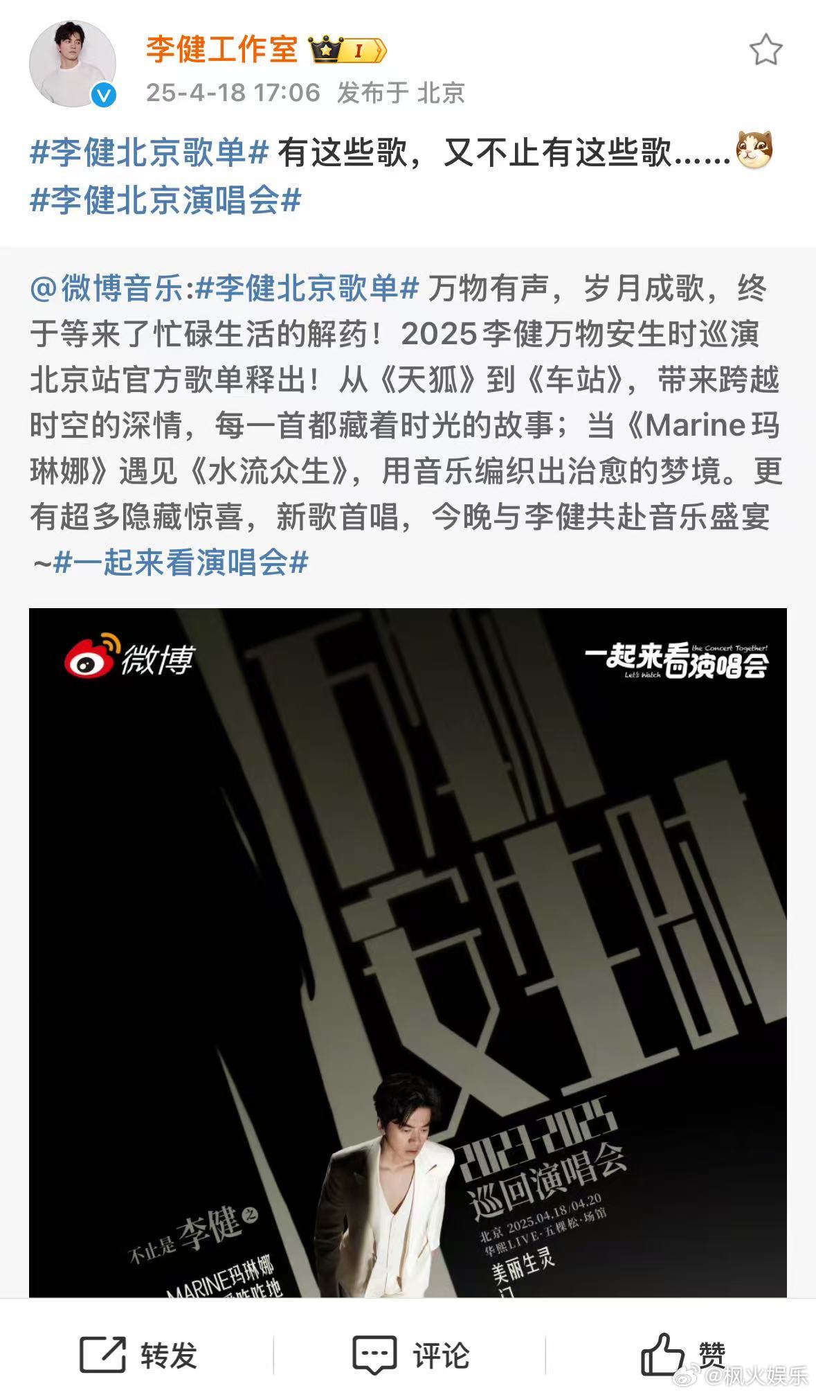 李健北京歌单“有这些歌又不止这些”那可真是一把子期待住了！！预祝李健北京演唱会圆