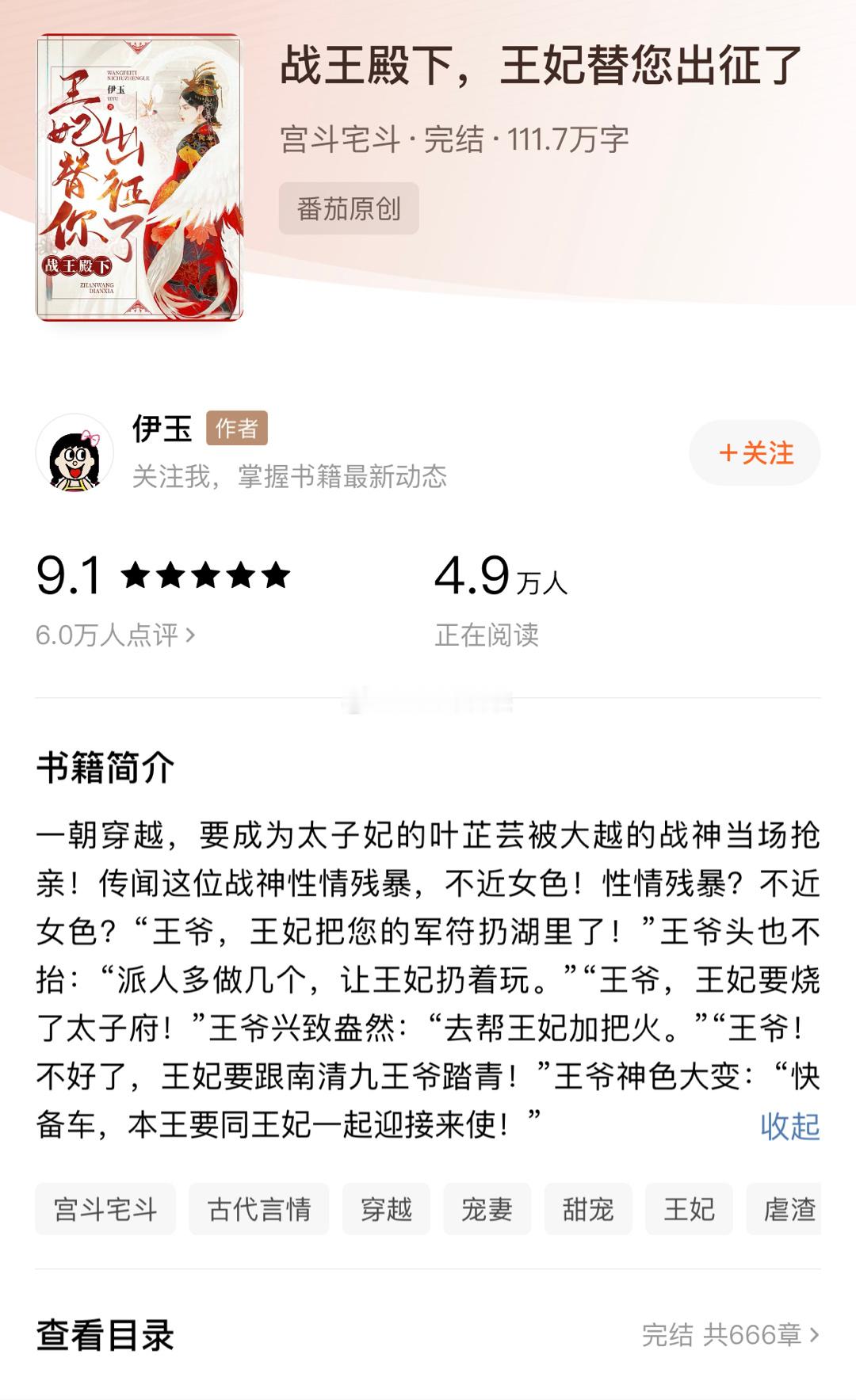 #战王殿下 王妃替您出征了#秦海璐给这小说免费打广告了，现在超多人跑去看看到底有