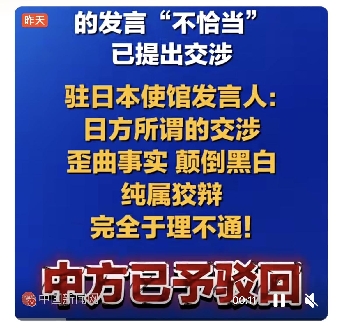 2月16日，中国驻日本使馆发言人严正驳回日方无理交涉，指出其言论歪曲事实、纯属狡