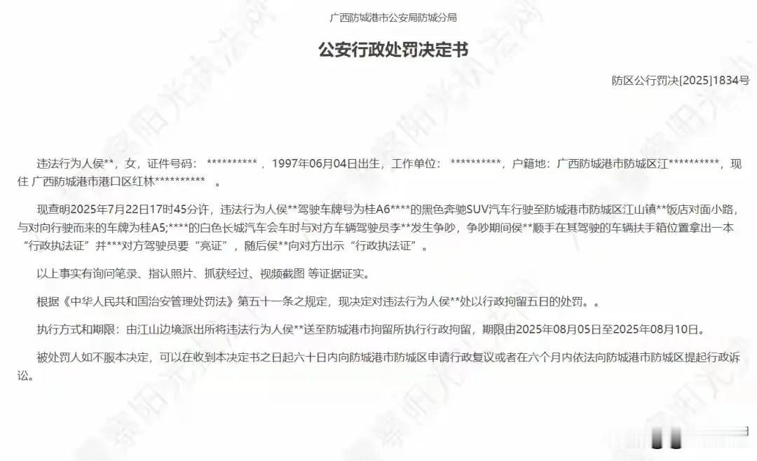 加害者“亮证姐”在通报中匿名受害者却实名？全网都懵了
前几天嚣张跋扈的“亮证姐”