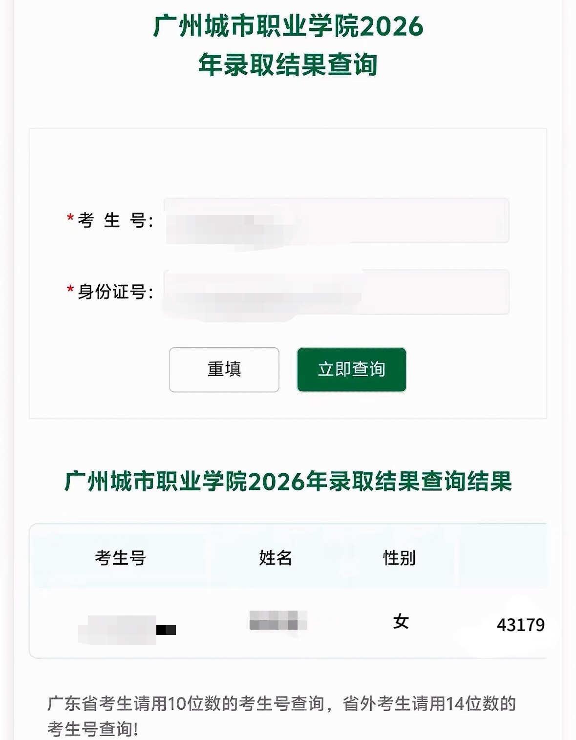 拿下广城！！！有不懂怎么查询成绩的可以来问我喔！！！广州城市职业学院 广州城市职