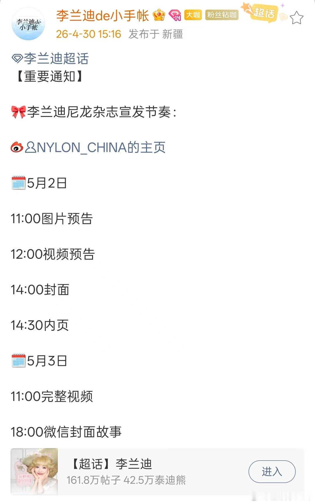 李兰迪尼龙杂志李兰迪尼龙杂志宣发节奏 李兰迪有新杂志了！！对接预告尼龙杂志宣发节