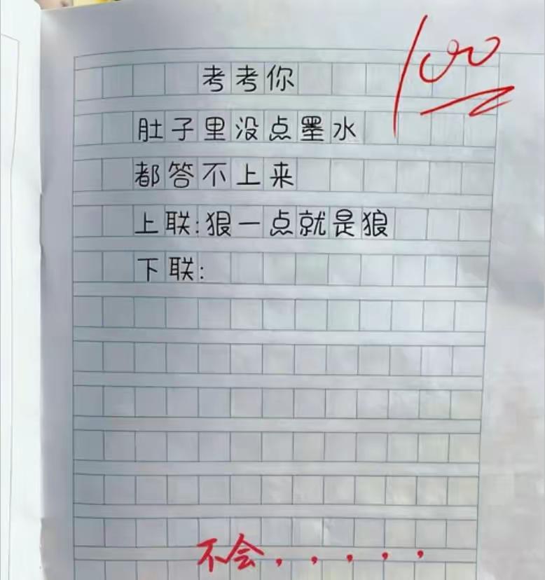 大家接个下联看看
