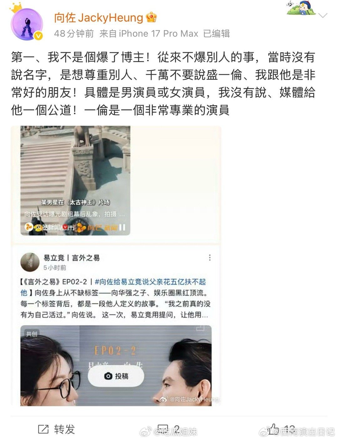 向佐辟谣盛一伦改剧本向佐否认盛一伦改剧本 向佐否认盛一伦改剧本 向佐曝某男星拍戏