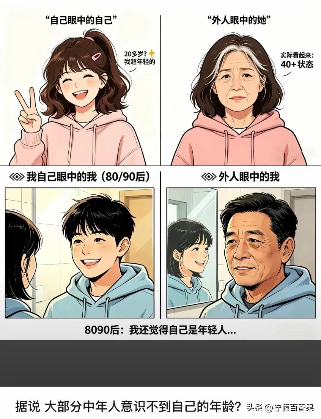 有没有发现一个很有意思的现象，咱们80后90后，心里总还把自己当成二十多岁的年轻