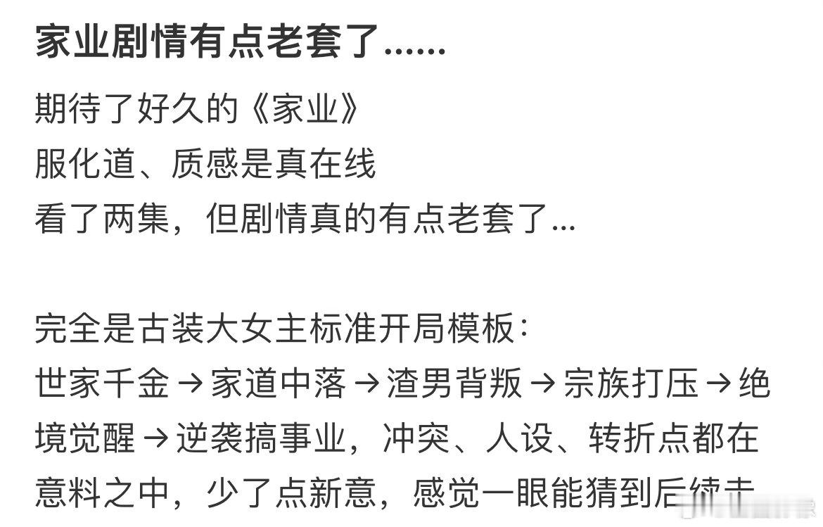 网友评杨紫《家业》剧情老套。下面两条评论快6000点赞了。。。这剧原来改名叫“祯