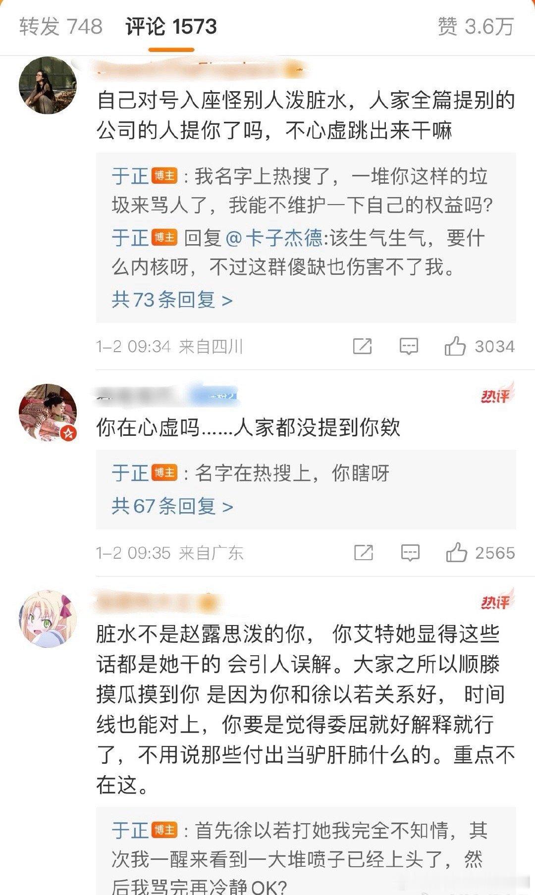 于正开始舌战群儒 这次赵露思的事件 真的引起了很多方的连锁反应 