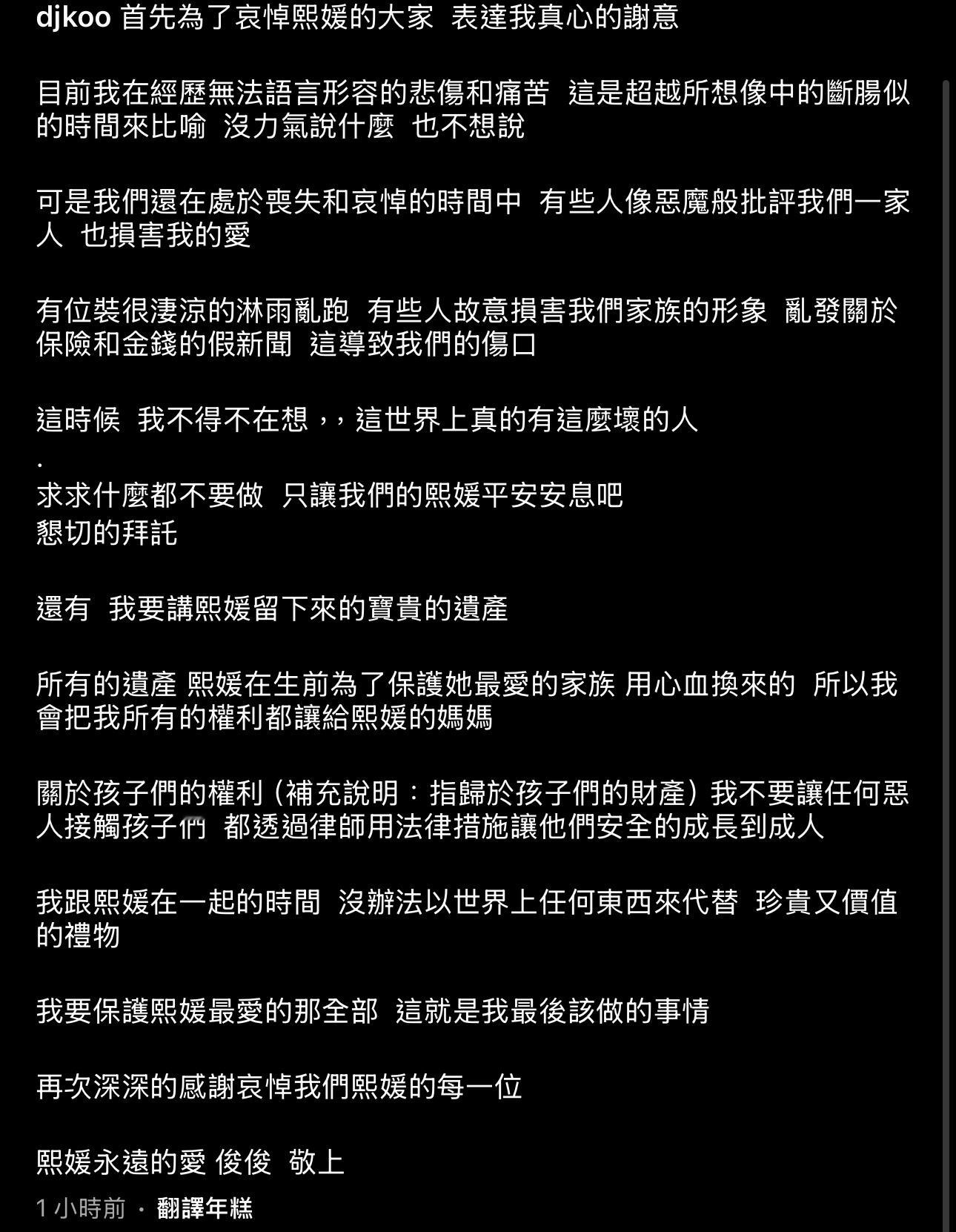 具俊晔放弃大S遗产 具俊晔发声：放弃遗产继承权转交给徐妈妈。关于孩子，会用法律措