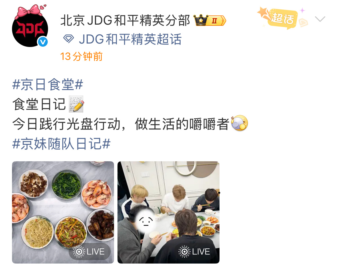 JDG和平精英  食堂光盘行动来喽！2026pel春季赛2026pel