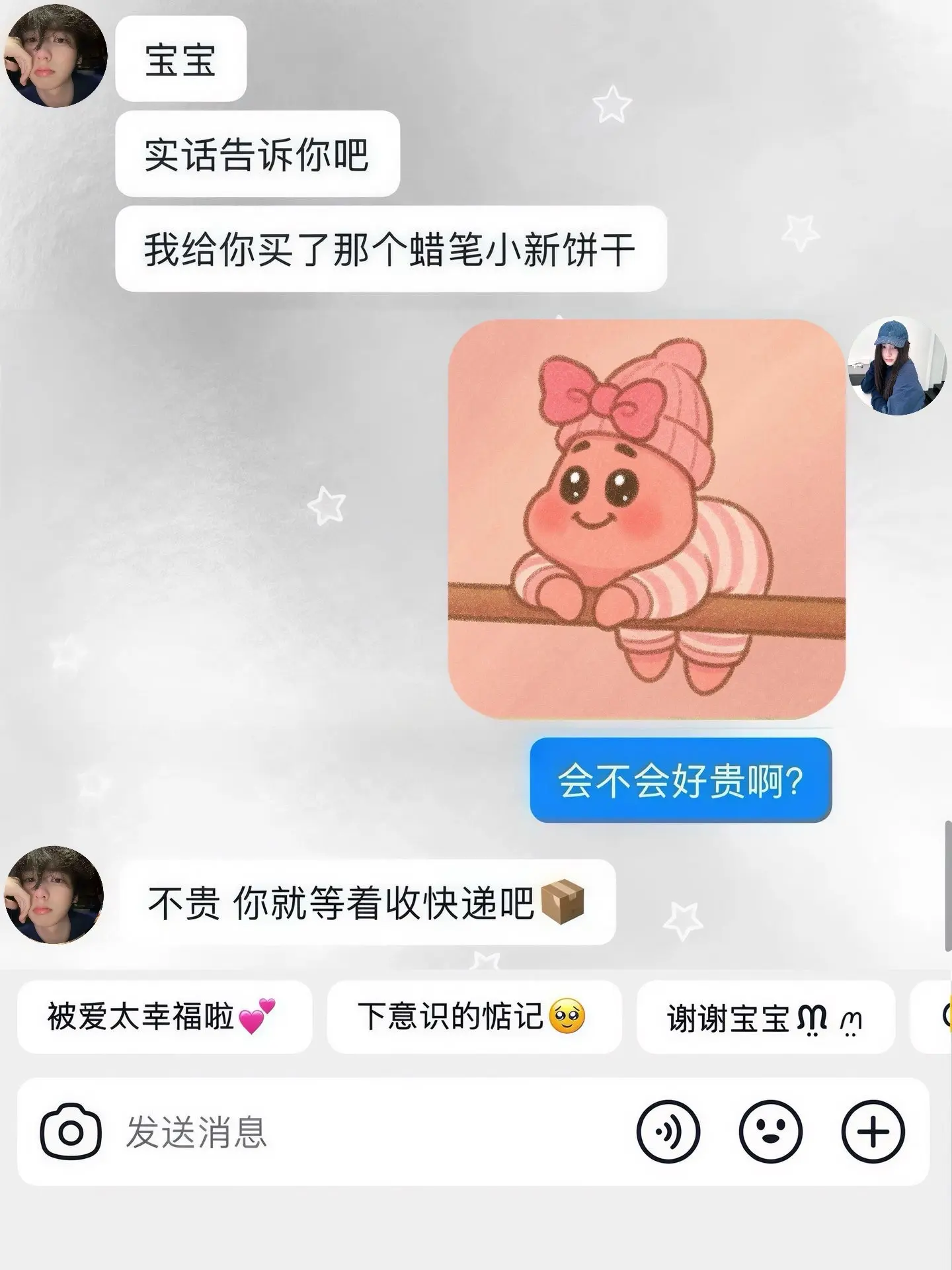 如果幸福是拥有蜡笔小新饼干