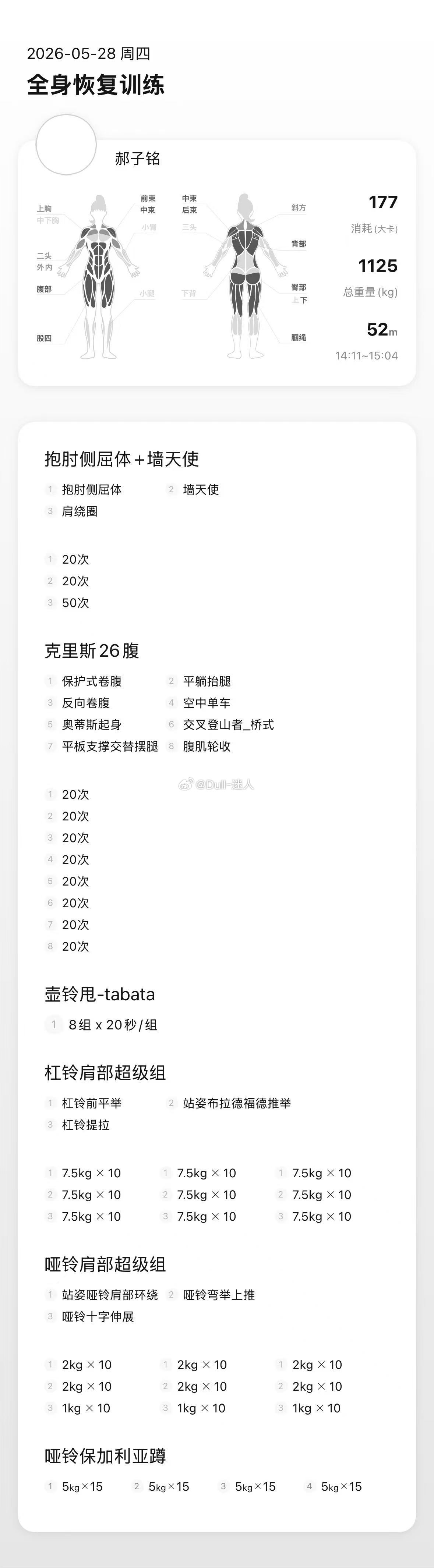 今日训练，很适合初练者男性，因为我上肢太弱了 