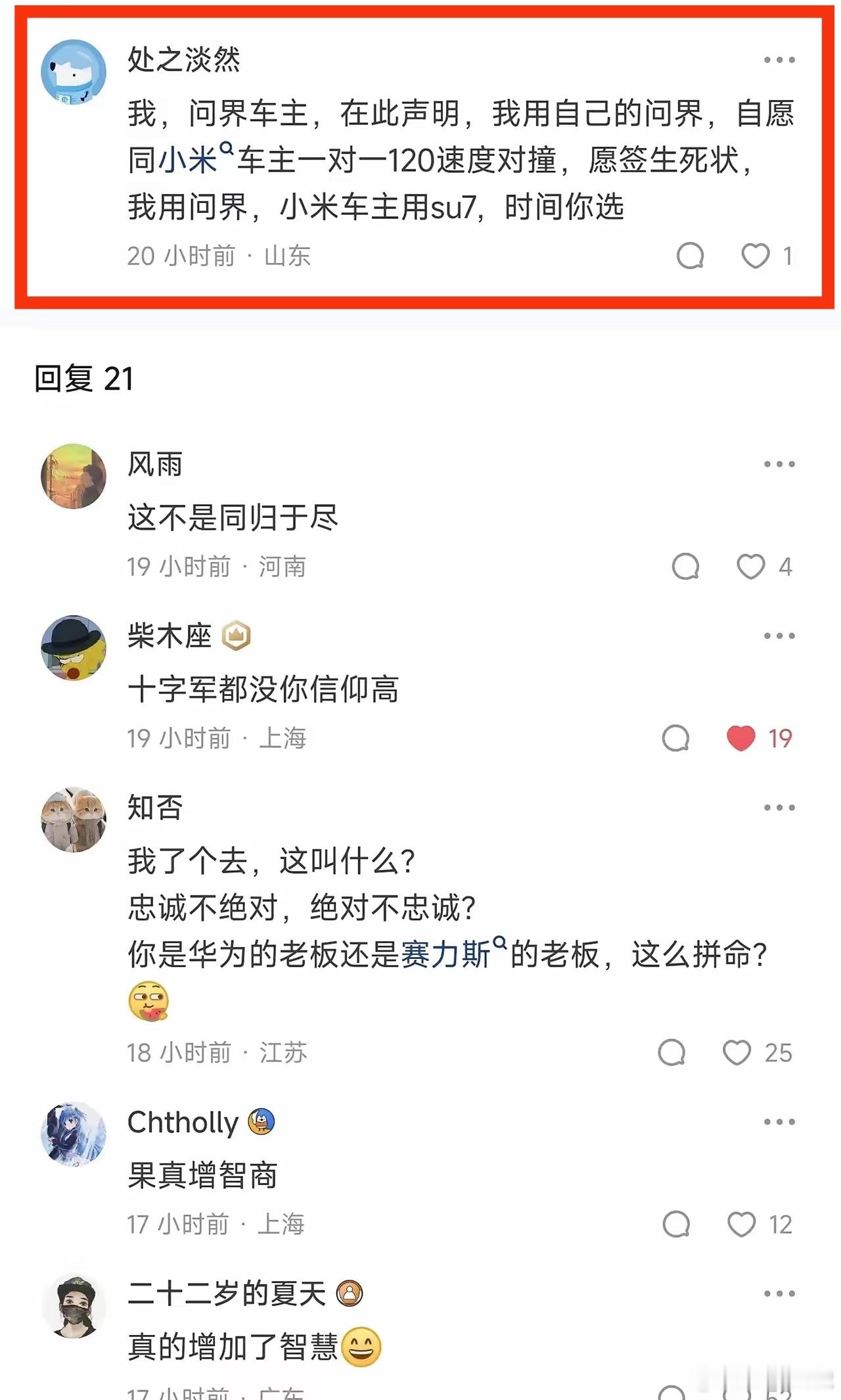 之前只听说过“约架”，还是头一次听说“约撞”，还要签什么生死状，这位自称问界车主