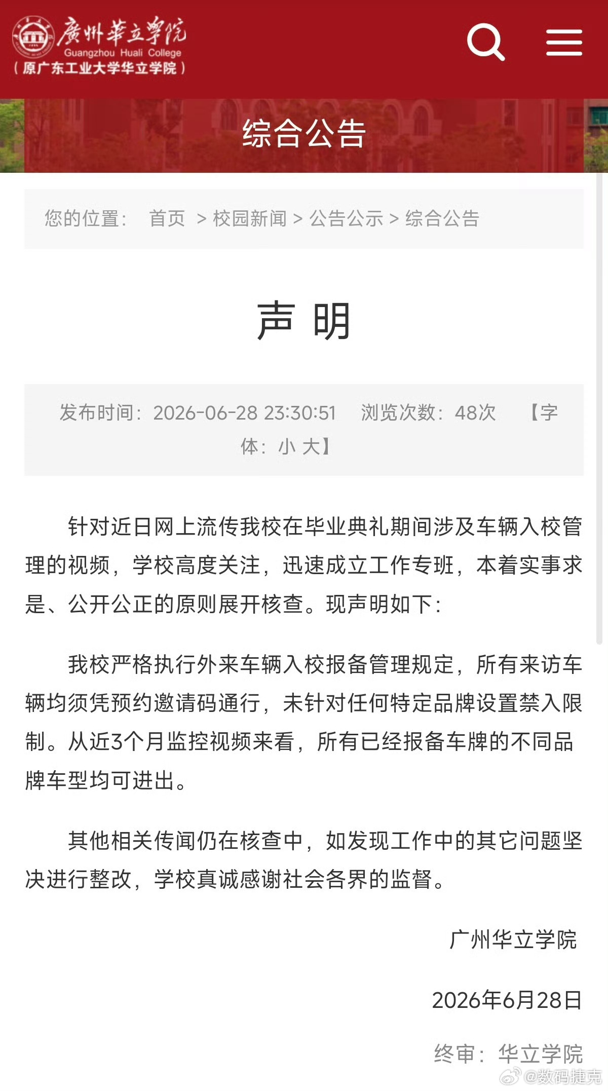 广州某高校辟谣禁止小米汽车入校昨晚的评论区特别热闹，今天辟谣一出，肯定冷清不少了
