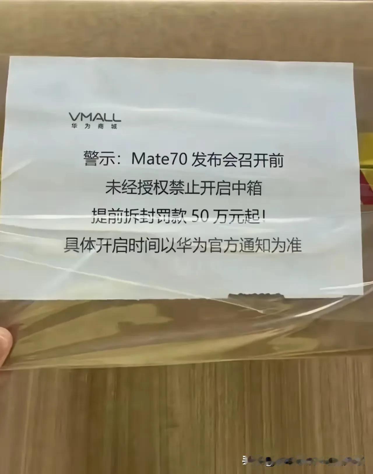 如果我有50万，我一定给大伙拆箱华为mate70[呲牙 #准新品华为# #新品华
