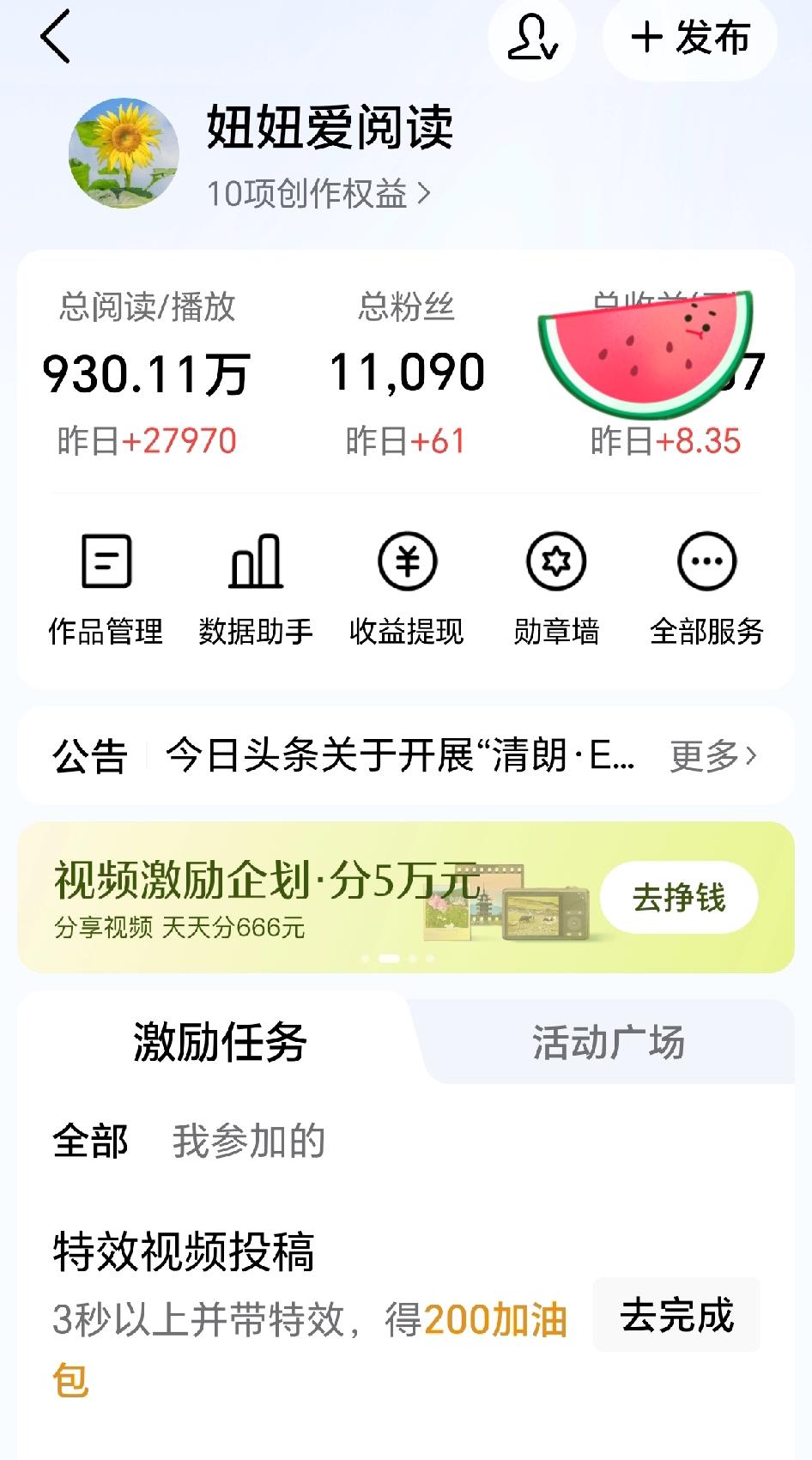 今天收益出来了，千次单价3毛，27000的阅读，收益8元。
不过今天粉丝比昨天少
