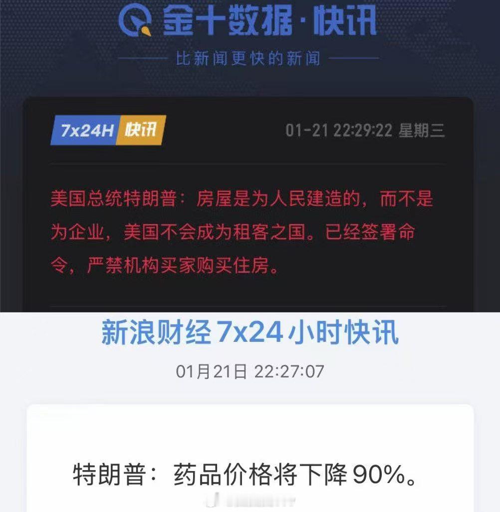 特朗普在达沃斯论坛上的表态，以及与全球药企达成最惠国定价协议，它的核心是以价换量