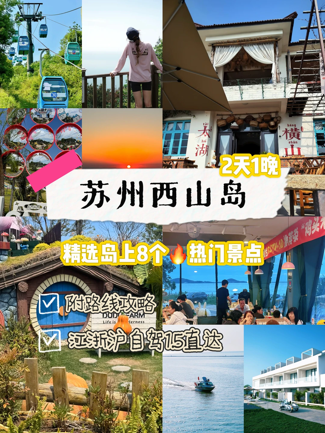 苏州西山岛🌊精选岛上8个热门景点❗️