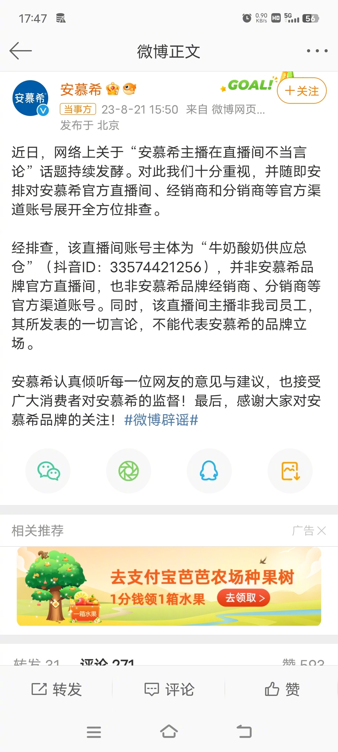 #安慕希回应主播不当言论#安慕希回应说，该直播间账号主体为“牛奶酸奶供应总仓”（
