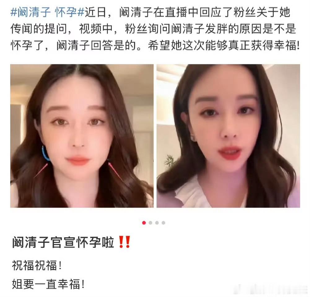 阚清子 怀孕哇阚清子怀孕了？恭喜啊！感谢大海哥当年的不娶之恩！ ​​​