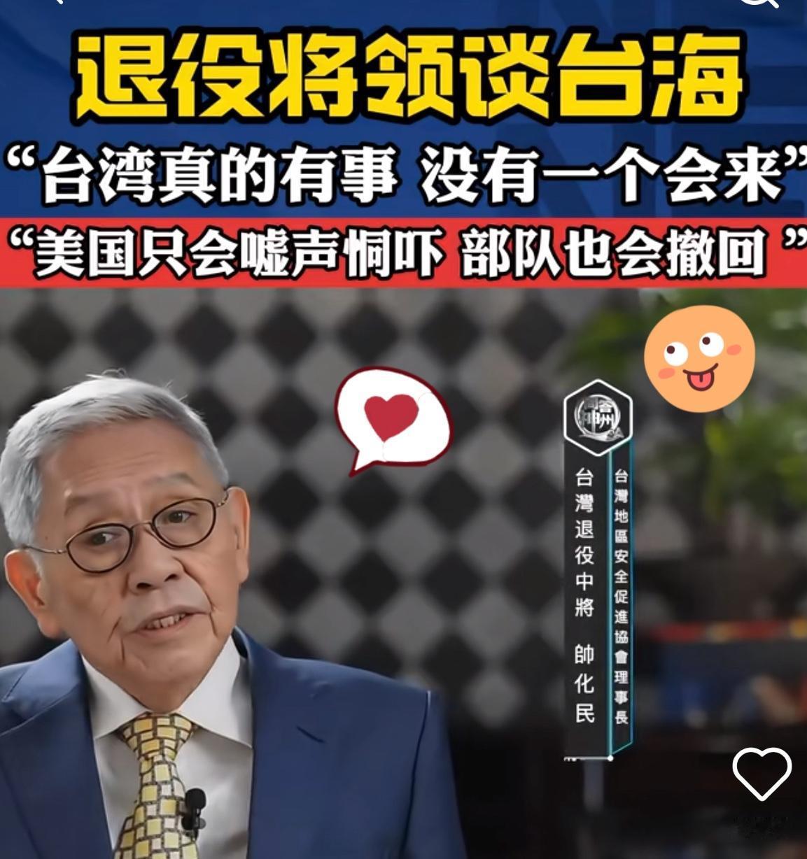 台湾退役中将帅化民那句“若九成台湾人不支持统一，解放军无负担”，初听扎耳，细品却